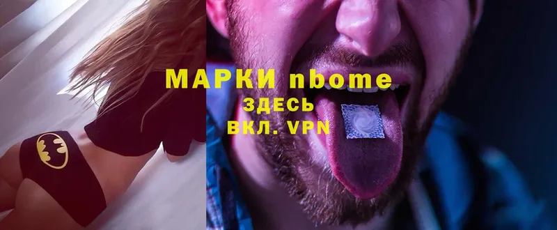 Марки N-bome 1500мкг  Дзержинский 